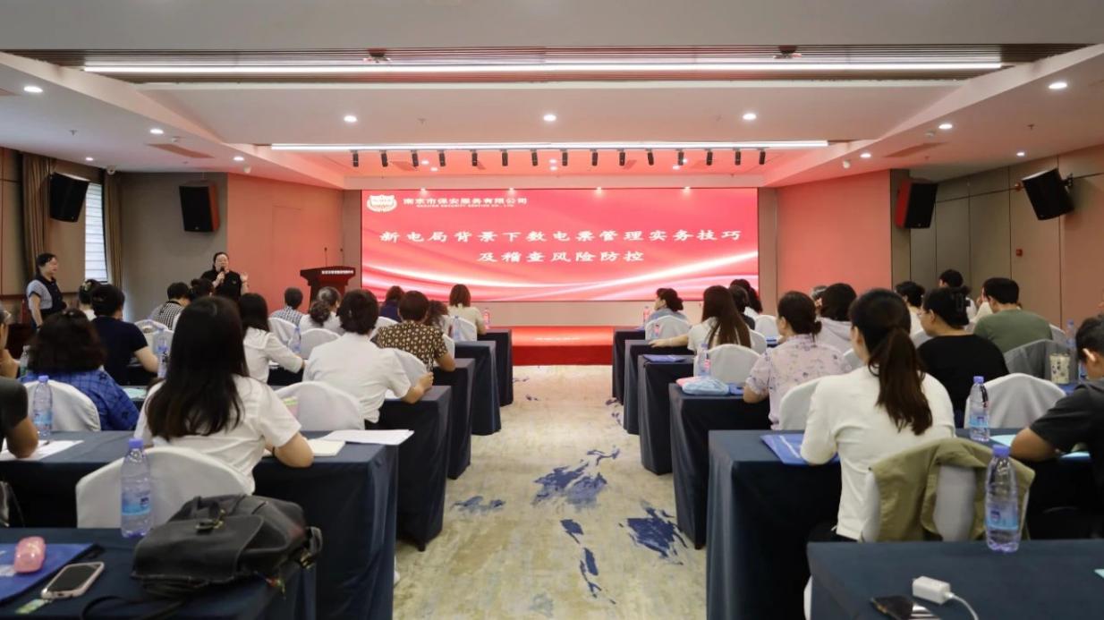 C:/Users/BA/Desktop/“蓄力提升、賦能起航”2024系列報道四—— 南京市保安服務有限公司舉辦2024年度全市各分公司財務人員繼續(xù)教育培訓/1.jpg1